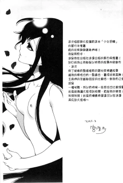 Page 195 of Syoujo Meguri | 少女輪迴