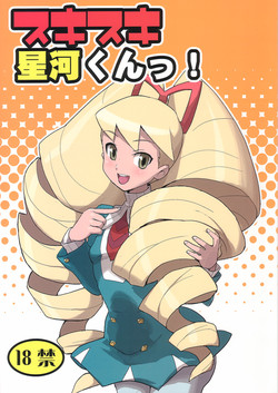 Download Sukisuki Seiga-kun!