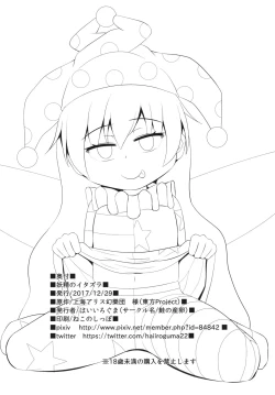 Page 17 of Yousei no Itazura