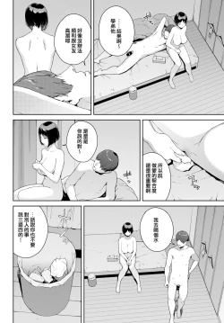 Page 4 of Naka ni Iru