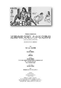 Page 186 of Kinshin Nikuyoku Koubi Shitagaru Kanjuku Haha