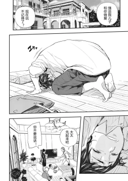 Page 4 of Saimin Kisei Ch. 1-2