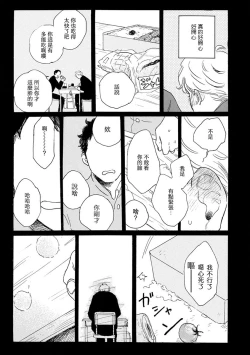 Page 32 of Nikushoku Kumikyoku | 肉食组曲 Ch. 1-2