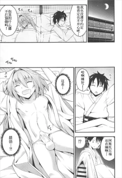 Page 13 of Sekai ga Heiwa ni Natta node Astolfo to Onsen Ryokou ni Ikimashita