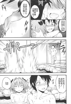 Page 9 of Sekai ga Heiwa ni Natta node Astolfo to Onsen Ryokou ni Ikimashita
