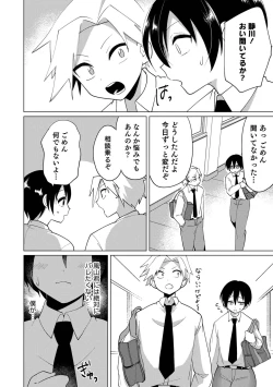 Page 32 of Otokonoko Heaven's Door 15