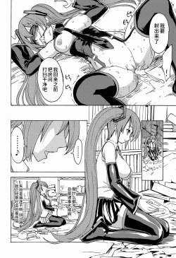 Page 14 of Seidorei Utahime