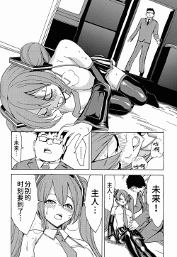 Page 24 of Seidorei Utahime