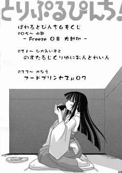 Page 3 of Bariruto Pinch 6