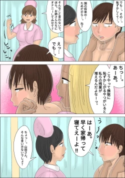 Page 10 of Doutei Sotsugyou Senmon Byouin