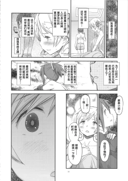 Page 38 of Its Time to Fall? SIDE:M2