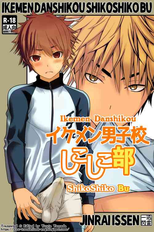Download Ikemen Danshikou ShikoShiko Bu