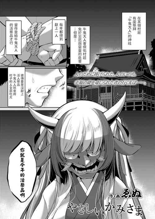 Download Yasashii Kami-sama