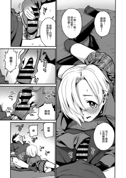 Page 8 of Koume to Atatamaru.