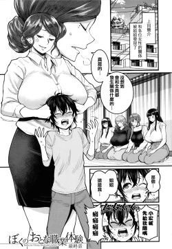 Page 156 of Boku no Otona Shokugyou Taiken
