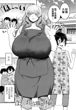 Page 56 of Boku no Otona Shokugyou Taiken
