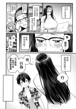 Page 81 of Boku no Otona Shokugyou Taiken