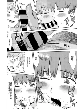 Page 12 of Nureta Machikado