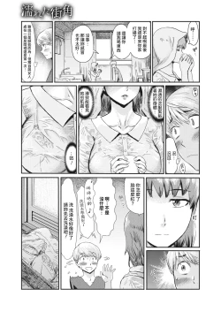 Page 3 of Nureta Machikado