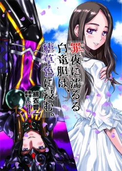 Page 2 of Tsumiyo ni Nururu Shiro Rindou wa, Eyamigusa-iro ni Shimu.