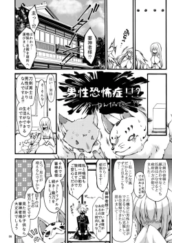Page 6 of Dansei Kyoufushou no Futanari Onna Saniwa ga Awataguchi Touken ni Kakowareru made.