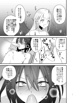 Page 12 of Osugaki ga Futanari Inma ni Wakaraserareru Hon