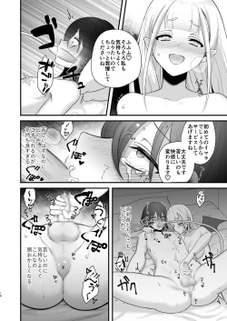 Page 15 of Osugaki ga Futanari Inma ni Wakaraserareru Hon