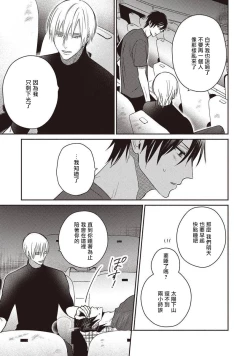 Page 15 of UNDEAD | 活死人 Ch. 1