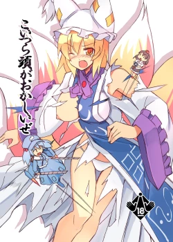 Page 2 of Koitsura Atama ga Okashii ze| These Guys are Crazy