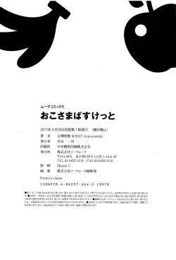 Page 183 of Okosama Basket | Kiddie Basket