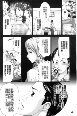 Page 76 of Tsuma no Naka no Shoufu to Shukujo