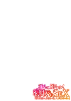 Page 21 of Descent to lewdness, Netorare Sex