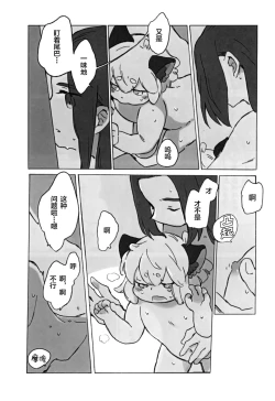 Page 36 of Kawaii Neko ni wa Suki ni Saseyo