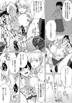 Page 16 of Descent to lewdness, Netorare Sex