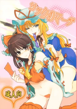 Page 1 of Sack no March