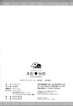 Page 199 of M♥kano