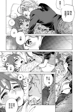 Page 116 of Jupiter ni Onegai | 向木星许愿 Ch. 2-4