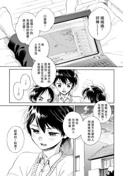 Page 14 of Jupiter ni Onegai | 向木星许愿 Ch. 2-4