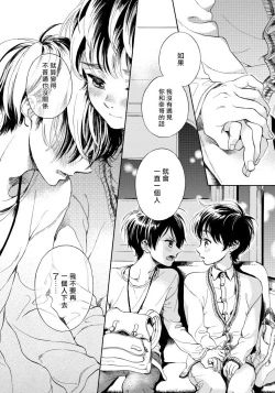Page 28 of Jupiter ni Onegai | 向木星许愿 Ch. 2-4