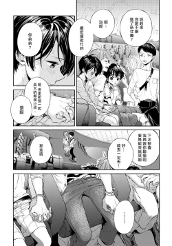 Page 42 of Jupiter ni Onegai | 向木星许愿 Ch. 2-4