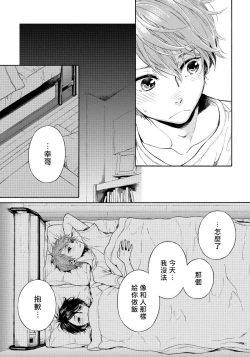 Page 54 of Jupiter ni Onegai | 向木星许愿 Ch. 2-4