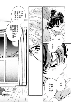 Page 75 of Jupiter ni Onegai | 向木星许愿 Ch. 2-4