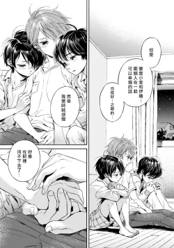 Page 76 of Jupiter ni Onegai | 向木星许愿 Ch. 2-4