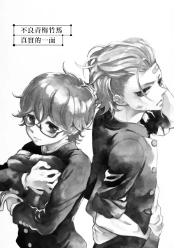 Page 86 of Jupiter ni Onegai | 向木星许愿 Ch. 2-4