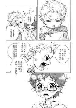 Page 92 of Jupiter ni Onegai | 向木星许愿 Ch. 2-4