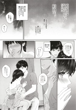 Page 158 of Sensei to Boku