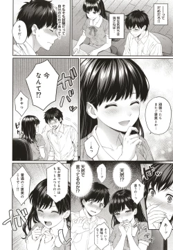 Page 51 of Sensei to Boku