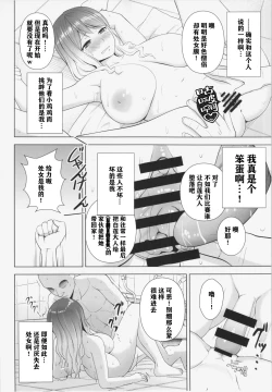 Page 11 of Hijirin ga Otokoyu de Hidoi Me ni Au Hon