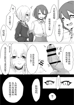 Page 14 of Mesuiki Switch Konna Kawaii Ko ga Otokonoko na Wake Nai‼ ︎︎