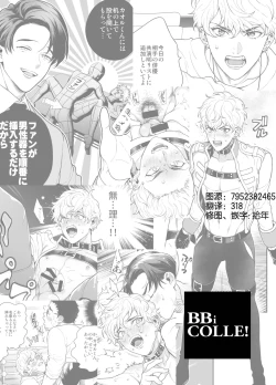 Page 119 of BOY x BOY IDOL COLLECTION! | 男男爱豆搜罗！